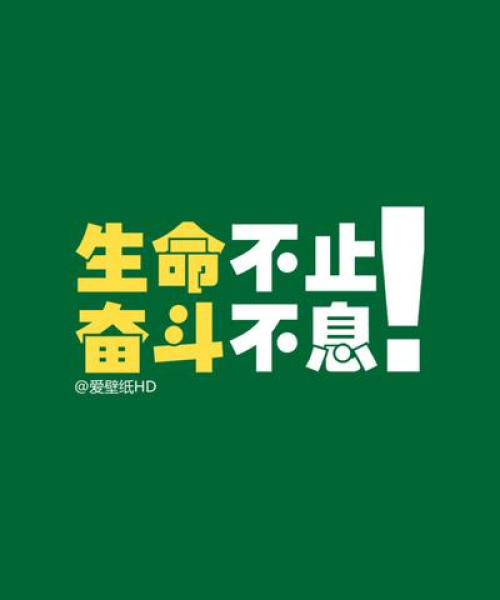 励志力量，年轻人壁纸图背后的故事与启示