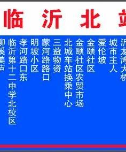 临沂通达路最新新闻报道今日更新