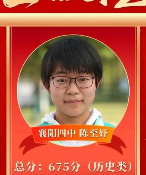 高考历史排名前十学霸榜单