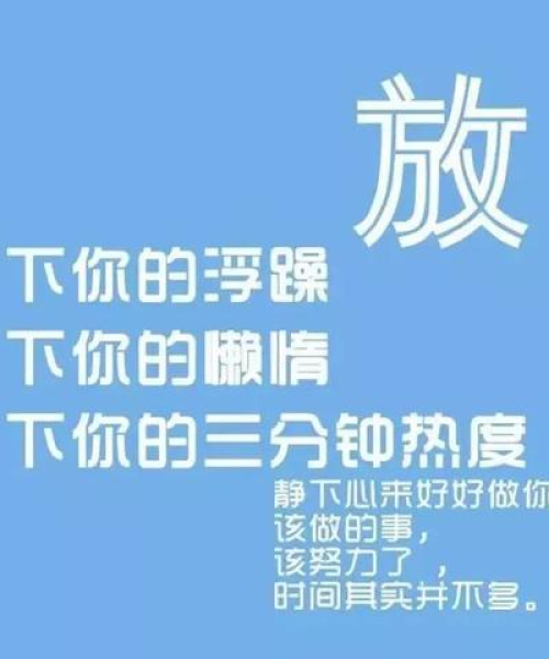 励志语录，挖掘无限潜力，成就非凡人生