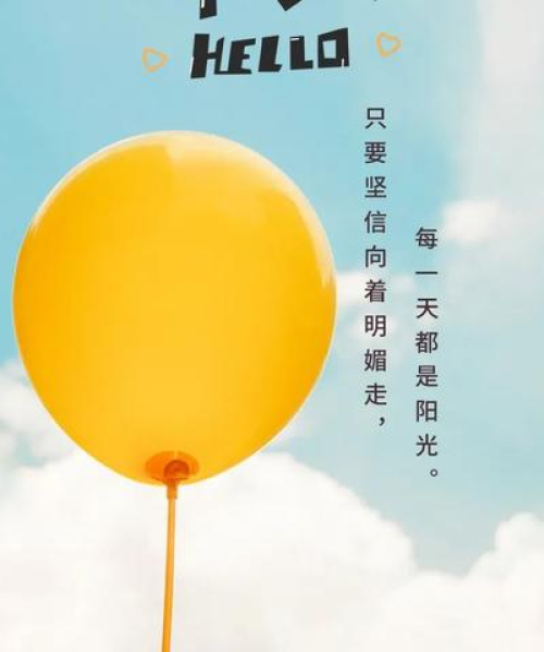 励志早安语录，开启美好一天的能量句子。